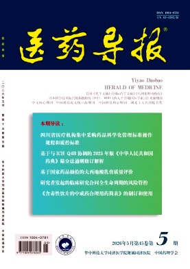 医药导报封面